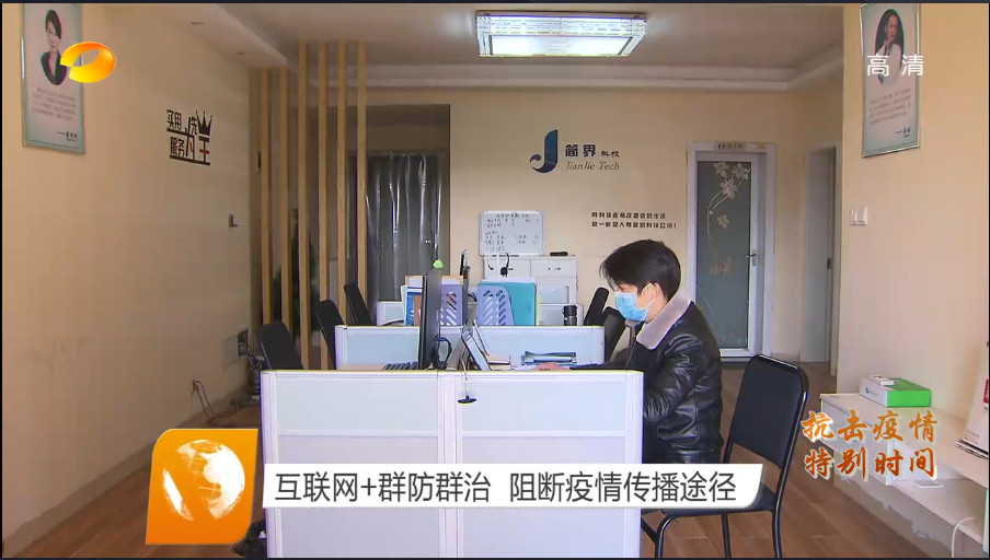 湖南卫视抗击疫情特别时间_长沙软件公司腾博tengbo9885登录